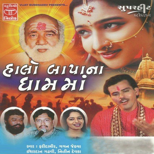 Bapa Bajrangdas Vina Bagdana - Hemant Chuahan