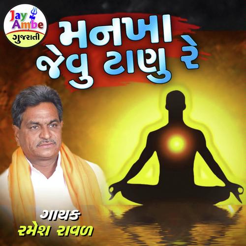 Mankha Jevu Tanu Re - Ramesh Raval