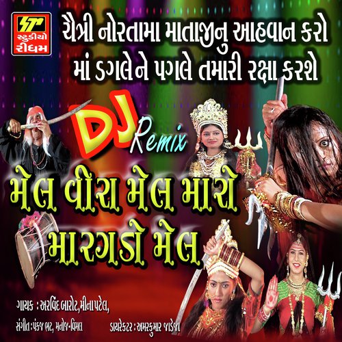 Mel Veera Mel Maro Margdo Mel - Arvind Barot, Meena Patel