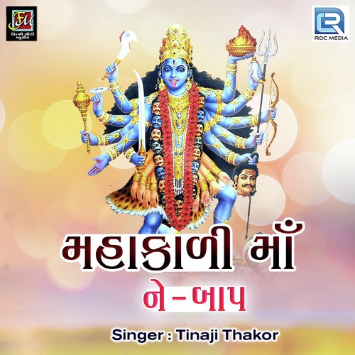 Mahakali Maa Ne Baap - Tinaji Thakor