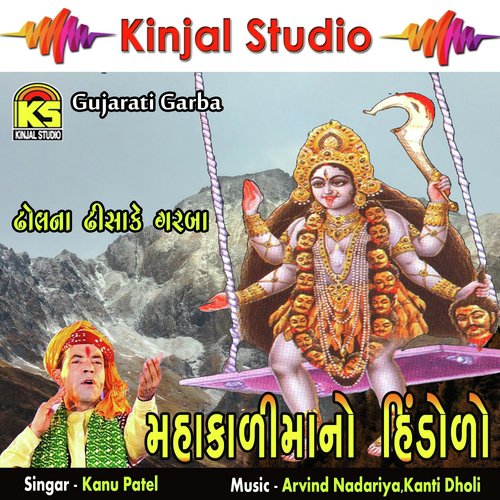 Sonal Garbo Shire Kalkamaa - Kanu Patel