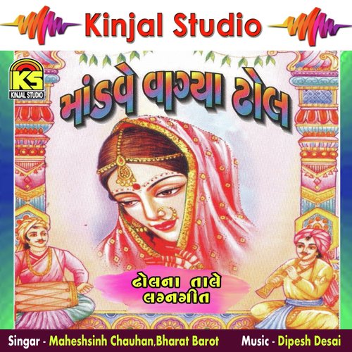 Bokhu Re Baliyu Kadhi Nosh Mari Vevan - Maheshsinh Chauhan, Bharat Barot