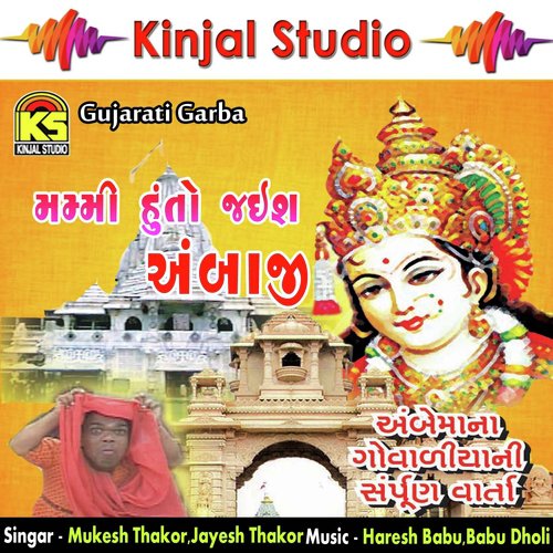 Ann Ae Aarasur Sohamanu Re Non Stop - Mukesh Thakor, Jayesh Thakor