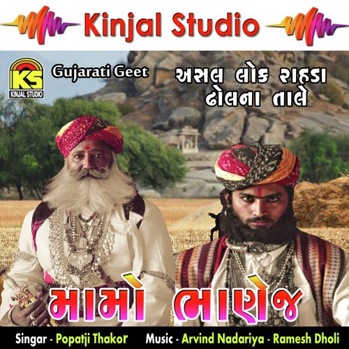 Dukal Padyo Pabu Na - Popatji Thakor