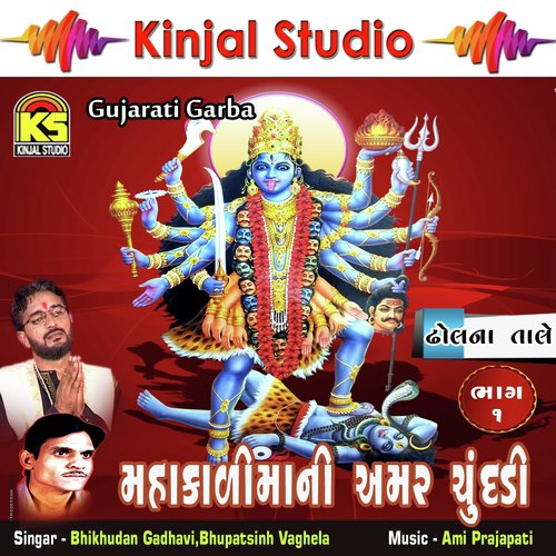 Koi Pavagadh Jaine - Bhikhudan Gadhavi, Bhupatsinh Vaghela