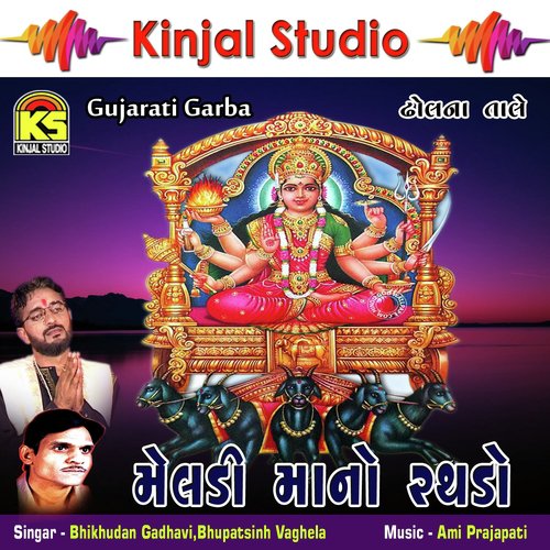 Morlo Aave Ne Udi Udi Jaay Re - Bhikhudan Gadhavi, Bhupatsinh Vaghela