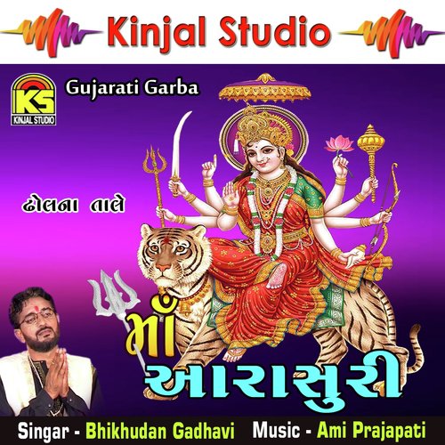 He Rude Garbe Rame - Bhikhudan Gadhavi