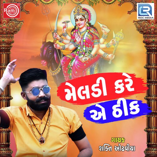 Meladi Kare Ae Thik - Shakti Odhaviya
