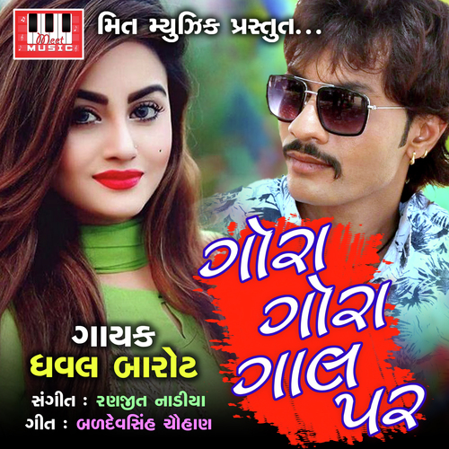 Gora Gora Gaal Par - Dhaval Barot