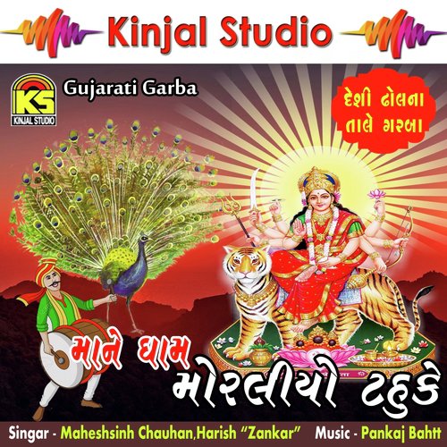 Tehu Tehu Moraliyo - Maheshsinh Chauhan, Harish Zankar