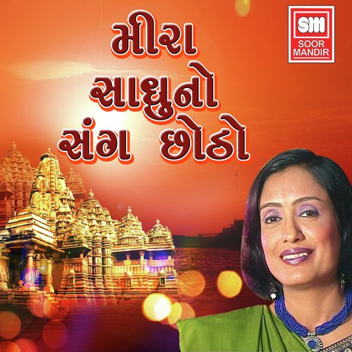 Mira Sadhuno Sang Chodo - Pamela Jain