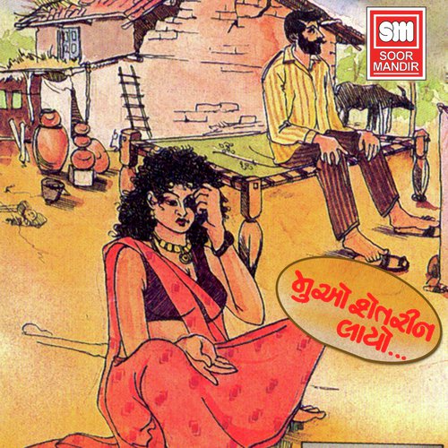 Savan Aayo Re Maro - Teju Bharathari