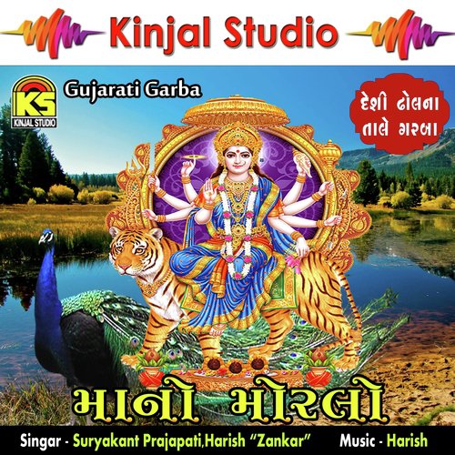 Gabbaer Mathe Deradi Re - Suryakant Prajapati, Harish Zankar