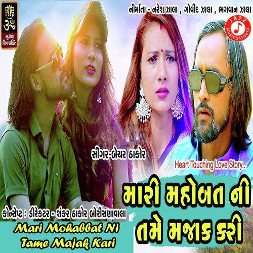 Mari Mohabbat Ni Tame Majak Kari - M.S Raval