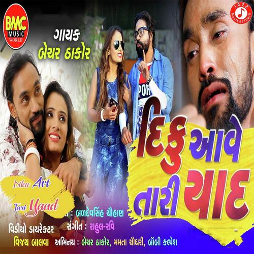 Diku Avi Tari Yaad - M.S Raval