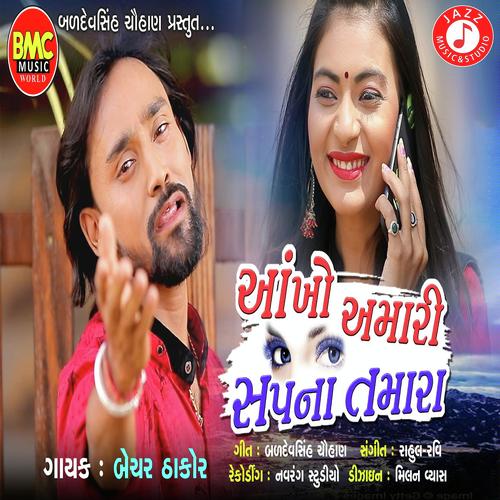 Ankho Amari Sapna Tamara - M.S Raval