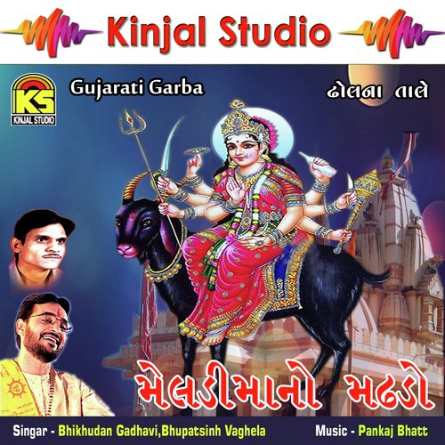 Ammer Tamara Naam Meldi Maa - Bhikhudan Gadhavi, Bhupatsinh Vaghela