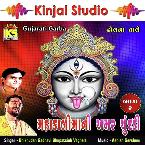 Chotu Chotu Chapaner - Bhikhudan Gadhavi, Bhupatsinh Vaghela