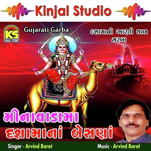Udati Odhani Re Aavi Minavada Dham - Arvind Barot
