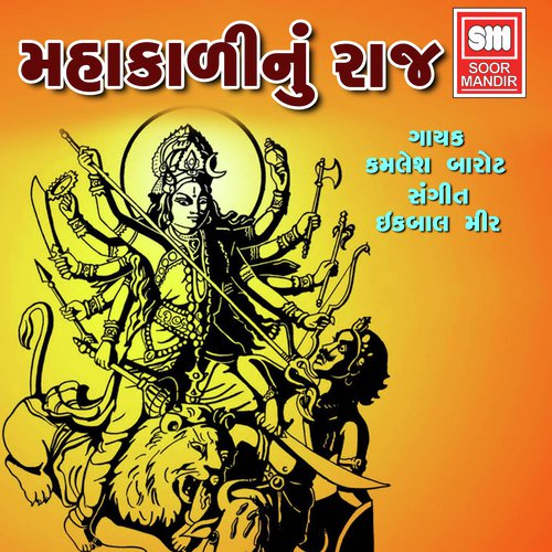 Pavagadhma Kona Chale Raj - Iqbal Mir