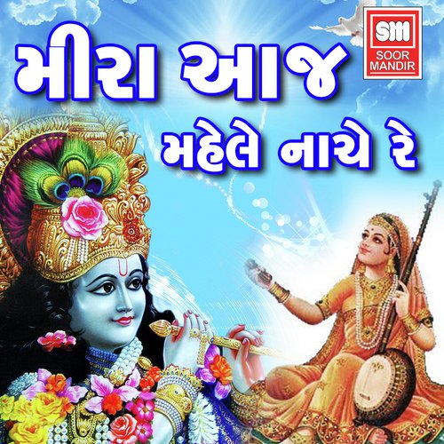 Bavri Banu Re - Pankaj Bhatt