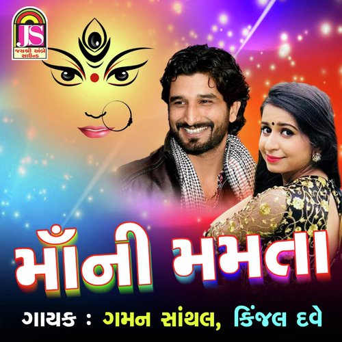 Maa Ni Mamata - Gaman Santhal, Kinjal Dave