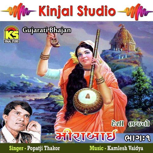 Ha Re Mirabai Ramta - Popatji Thakor