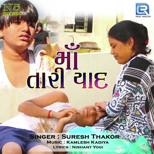 Maa Tari Yaad - Suresh Thakor