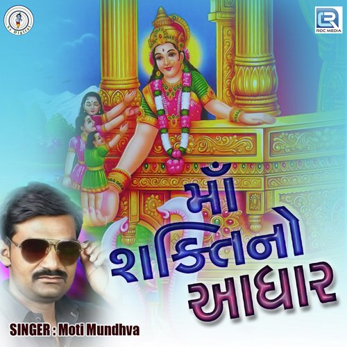 Maa Shakti No Aadhar - Moti Mundhva