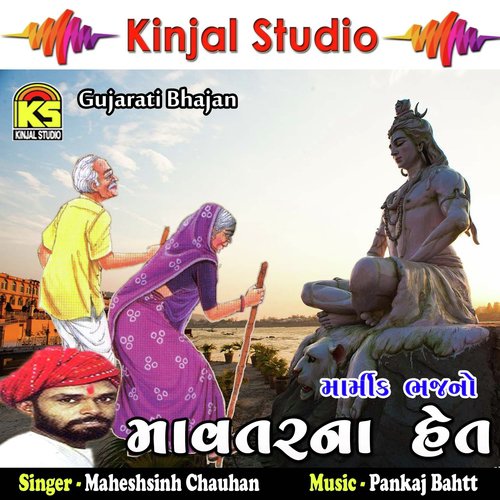 O Manav Tu Seva Karile Maat Pita Ni - Maheshsinh Chauhan