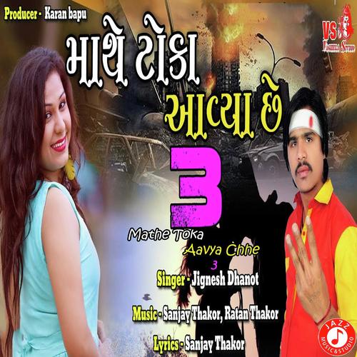 Mathe Toka Aavya Chhe 3 - Jignesh Dhanot