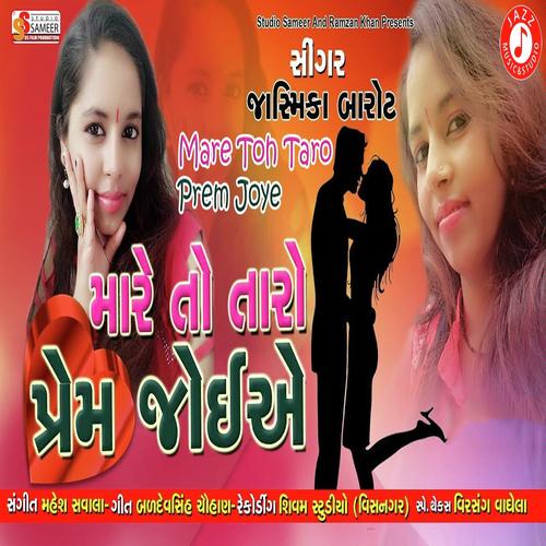 Mare Toh Taro Prem Joye - Jasmika Barot