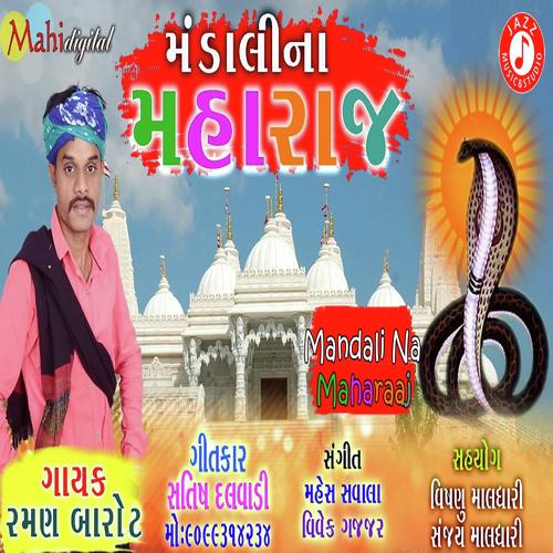 Mandali Na Maharjja - Raman Barot