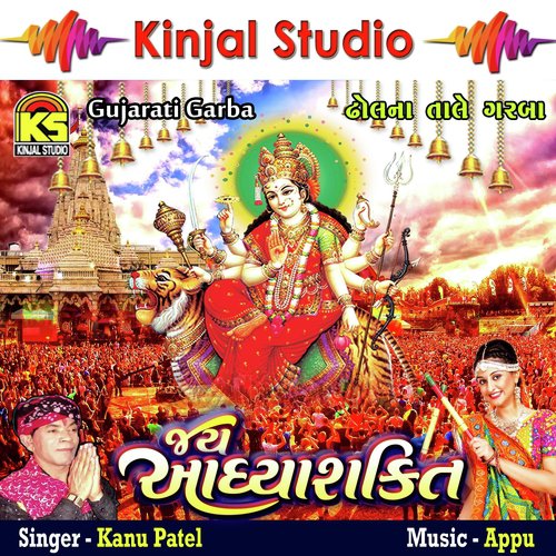 Aadhya Shakti Tuj Ne Namu - Zalak Barot, Jasmika Barot, Jasmika Barot