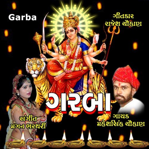 Relgadima Rangma Aave - Zalak Barot, Jasmika Barot, Jasmika Barot