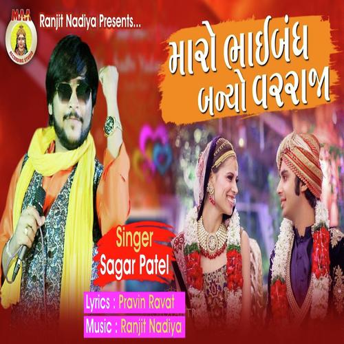 Maro Bhaiband Banyo Var Raja - Sagar Patel