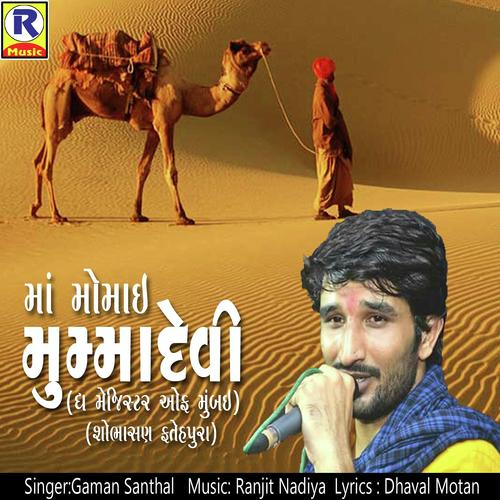 Kachh Vagad Ma Dhul Ude - Rakesh Barot
