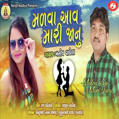 Malva Aav Mari Janu - Manish Vaghela