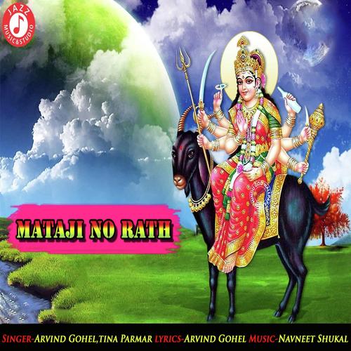 Aavo Mahoni Mata - Tina Parmar, Arvind Gohel, Tina Parmar