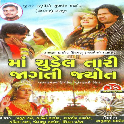 Vadhane Koi Parnavo - Smita Patel, Praful Dave, Smita Patel, Kavita Das, Jogaji Thakor, Rajdeep Barot, Kanti Thakur
