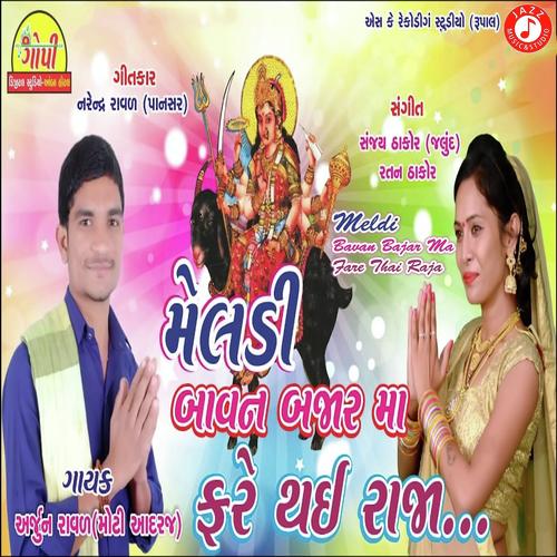 Meldi Bavan Bajar Ma Fare Thai Raja - Arjun Raval