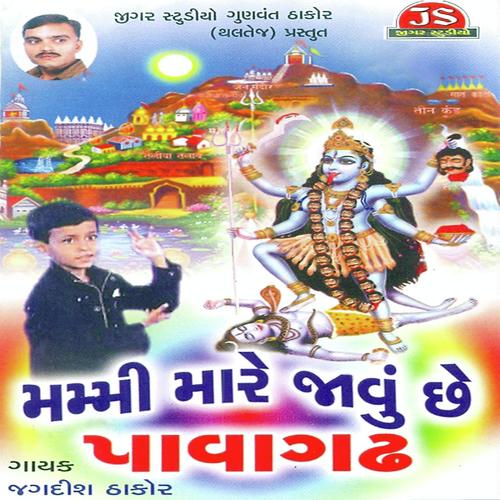 Mummy Hare Jau Che Pawagadh - Asha Vashnav