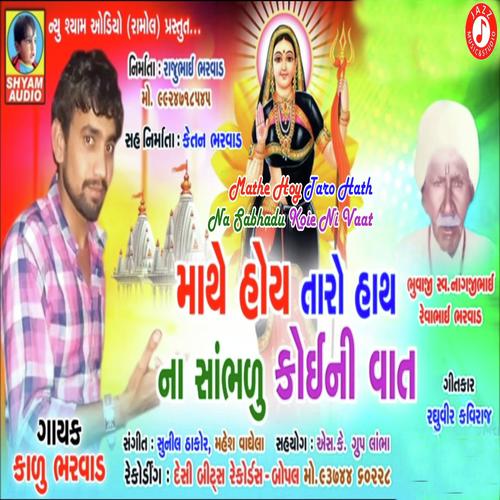 Mathe Hoy Taro Hath Na Sambhlu Koi Ni Vaat - Kalu Bharwad