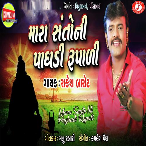 Mara Santo Ni Paghadi Rupali - Rakesh Barot