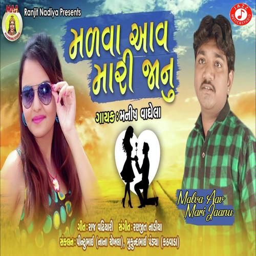 Malva Aav Mari Jaanu - Manish Vaghela