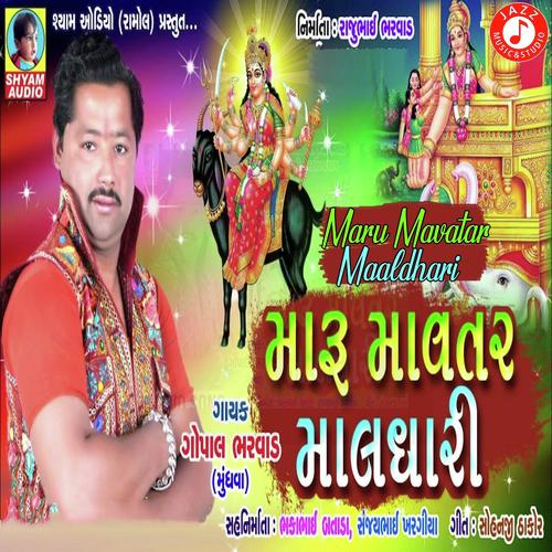 Maru Mavatar Maaldhari Re - Gopal Bharwad