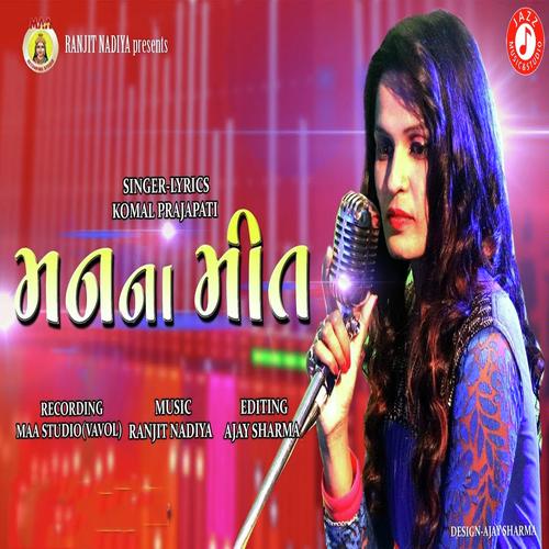 Maan Na Meet - Komal Prajapati