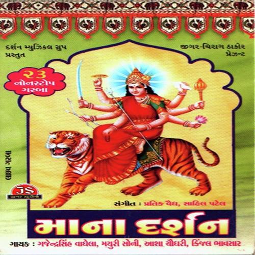 Aadhya Shakti Tujhne Namu - Aasha Chaudhri, Mayuri Soni, Mayuri Soni, Gajendra Vaghela