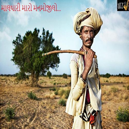 Gogo Gogo Maro Ghom Dhani - Riddhi Vyas