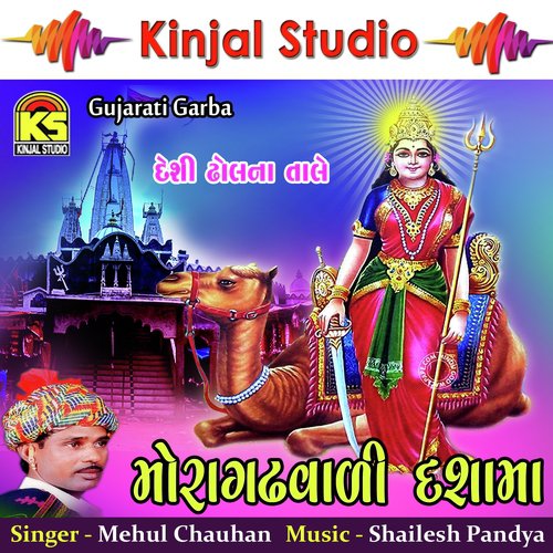 Dashamani Dhun Dhun - Mehul Chauhan